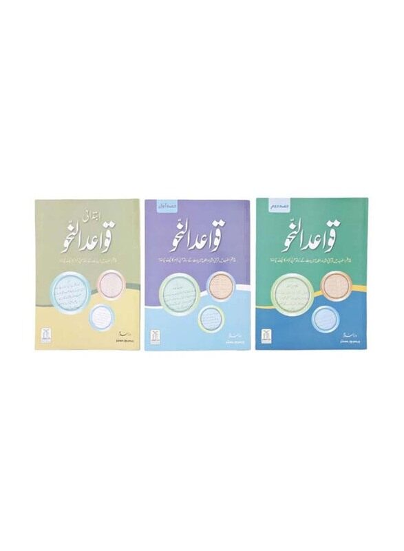 

Urdu Qawaid Al Nahw 3 Volumes Set