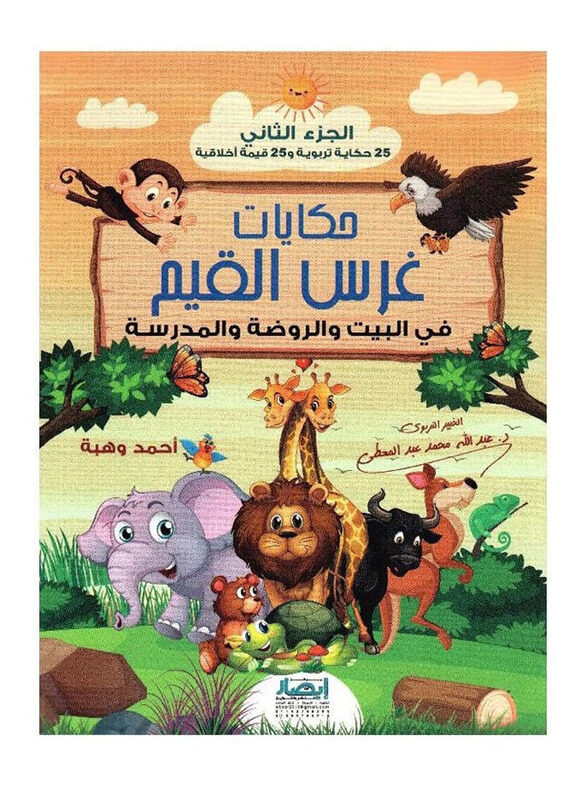

Stories Of Instilling Values at Home Kindergarten And School Part Two, Paperback Book, By: Abdullah Mohammed Abdel-Moati