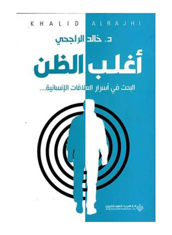 

Mostly Research Into the Secrets of Human Relationships, Paperback Book, By: Khalid Al, Rajhi