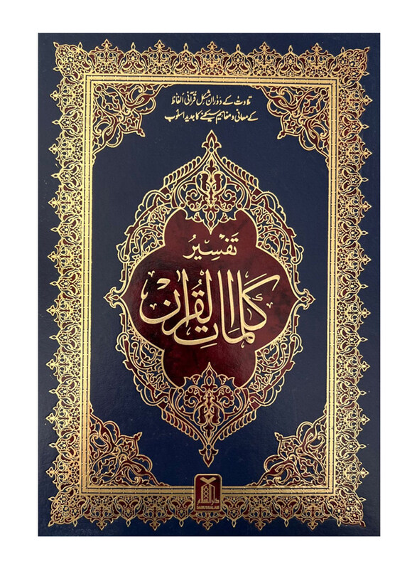 

Tafsser Urdu Arabic Indu Pak Script, 17x24 CM, Hardcover Book