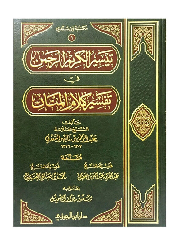 

Taysir Alkarim Alrahman Fi Tafsir Kalam Almanan Tafsir Alsaedi, Hardcover Book, By: Abdul Rahman Bin Nasser Al Saadi