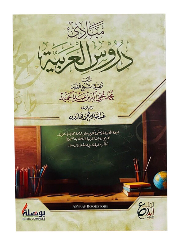 

Principles of Arabic Lessons, Paperback Book, By: Muhammad Mohieddin Abdul Hamid