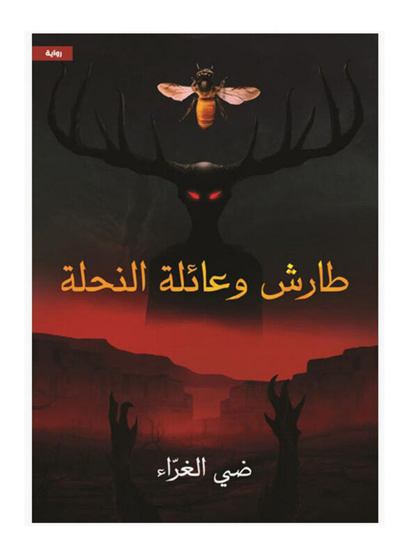 

Tarish and the Bee Family, Paperback Book, By; Lose the glue