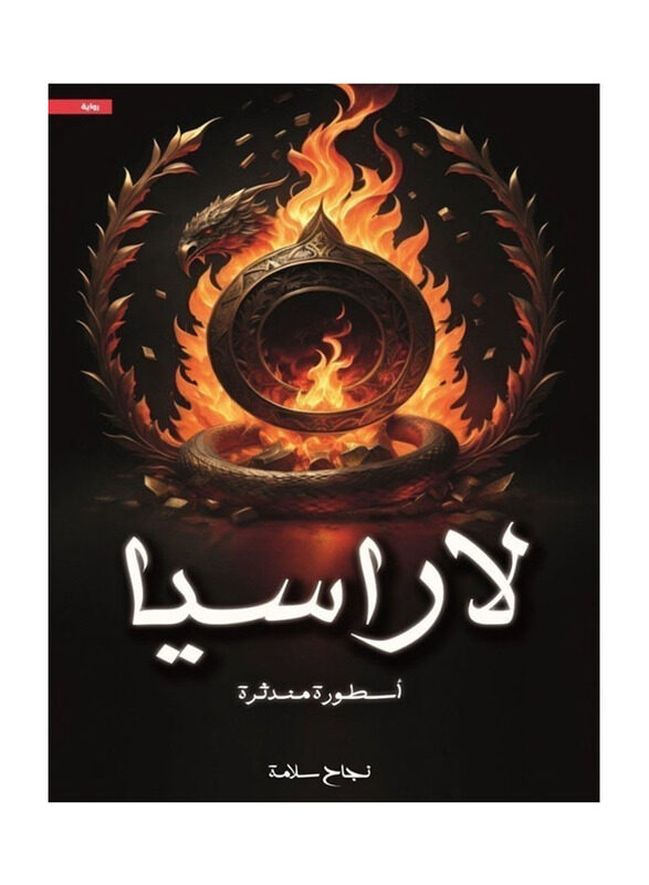 

Larsia is a Lost Legend, By: Salama Success
