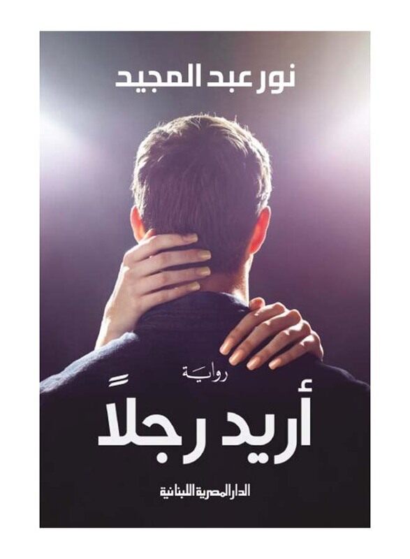 

I Want a Man, By: Nour Abdel Majeed