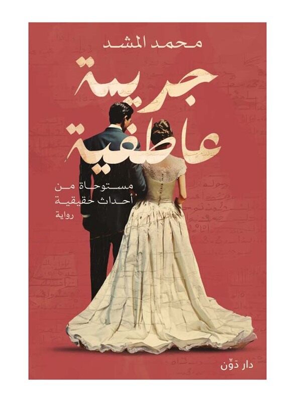 

A Crime of Passion, Paperback Book, By: Mohammed Al-Mashhad