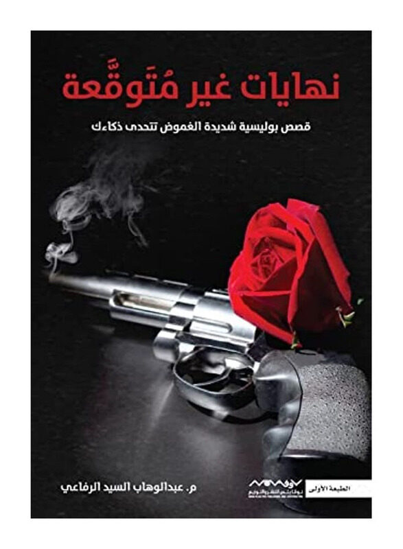 

Unexpected Endings Intensely Mysterious Detective Stories That Will Challenge Your Intelligence Paperback Book, By: Abdul Wahab Al Refaie