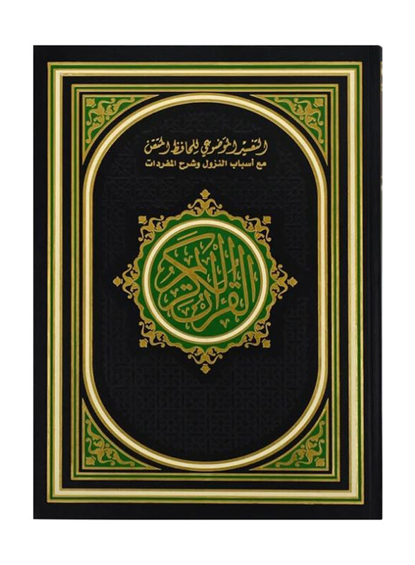 

Objective Interpretation Of The Holy Qur'an, Paperback Book, By: Mushaf Al-Hafiz Al-Maqtani