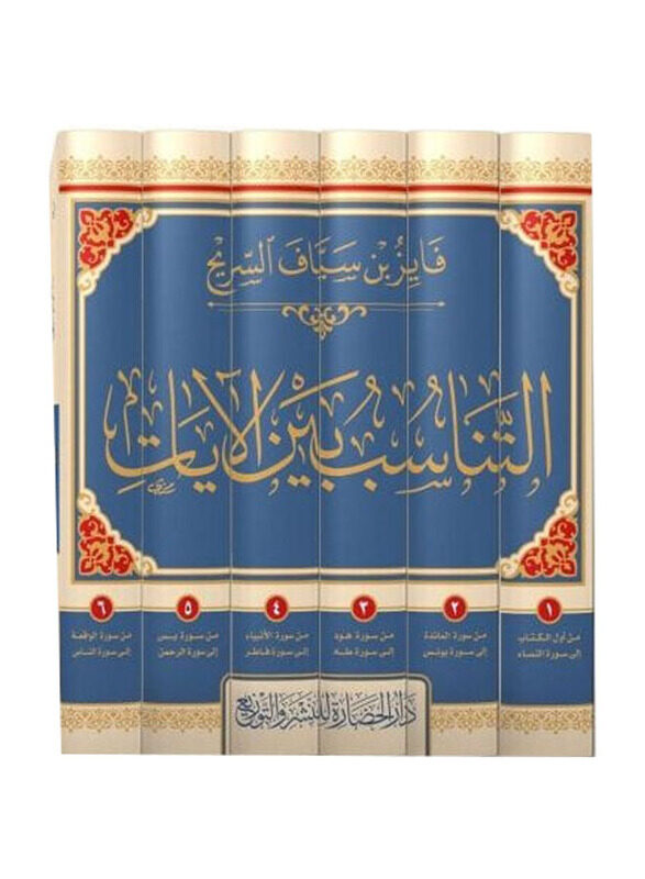 

Altanasub Bayn Alayat 6 Volumes, Hardcover Book, By: Fayez bin Sayyaf Al-Sarih