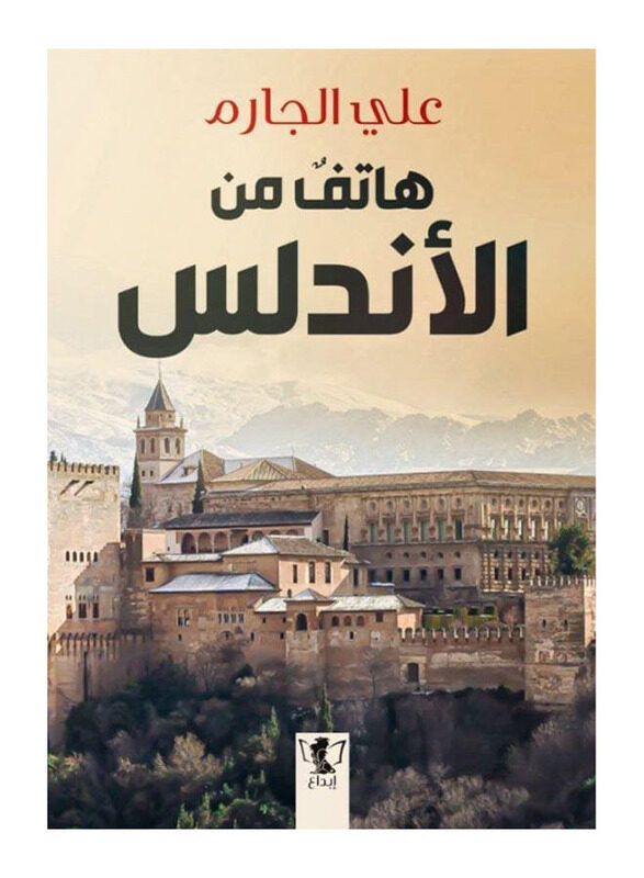 

Phone From Andalusia, Paperback Book, By: Ali Al-Jarim