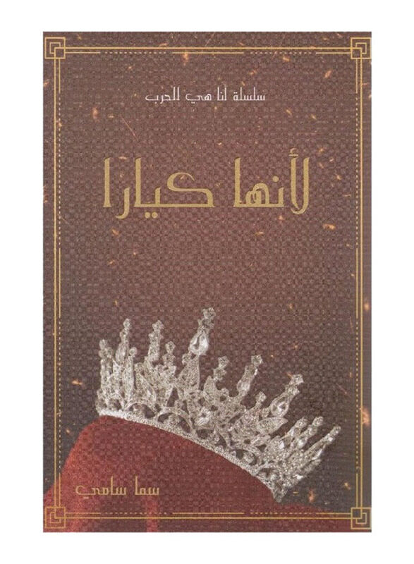 

Because She Is Kiara, By: Sama Sami