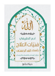Techniques of Treatment With the Most Beautiful Names of Allah