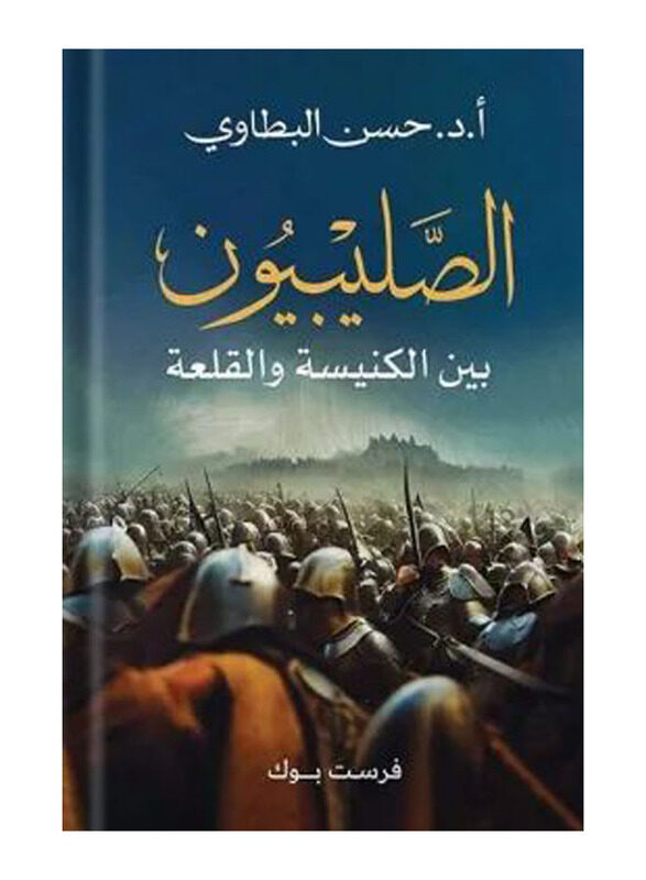 

Crusaders Between the Church & the Castle, Paperback Book, By: Hassan Al-Batawi