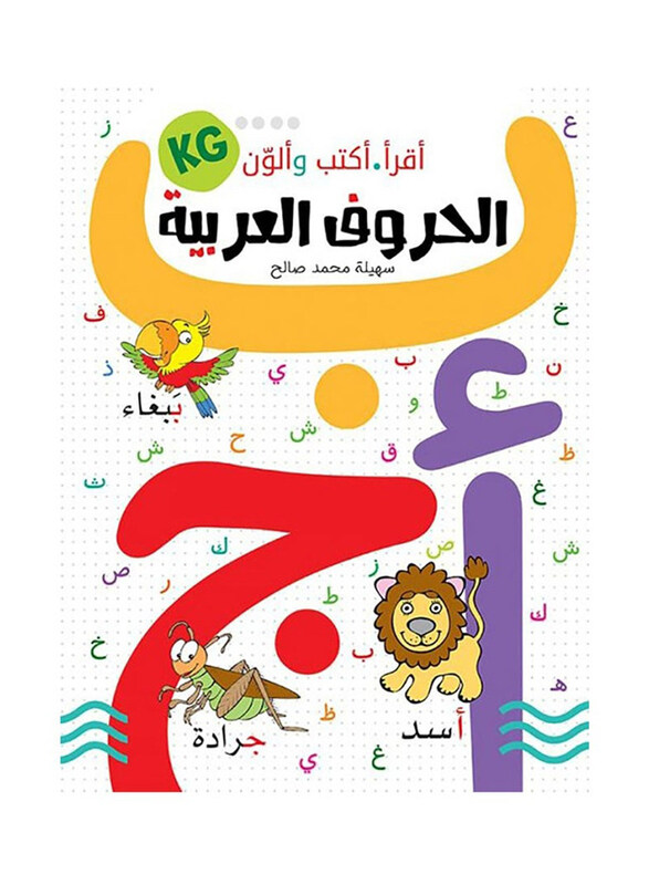 

Write, Read and Color Arabic Letters, Paperback Book, By: Suhaila Muhammad Salih