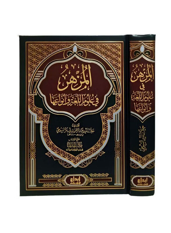 

Al-Mizhar In Linguistics, Hardcover Book
