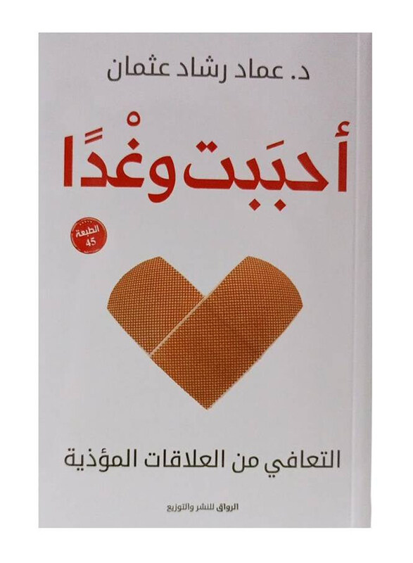 

I Have Loved & Hoped to Recover from Abusive Relationships, Paperback Book, By: Imad Rashad Usman