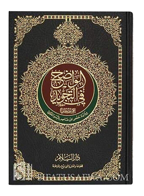 

AL-Wadih Fi-Tajwid, Hardcover Book, By: Dar Alsalam