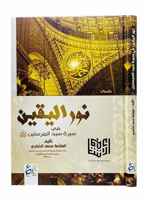 

Light of Certainty in the Biography of the Master of Messengers, Hardcover Book, By: Mohammed Al-Khadri