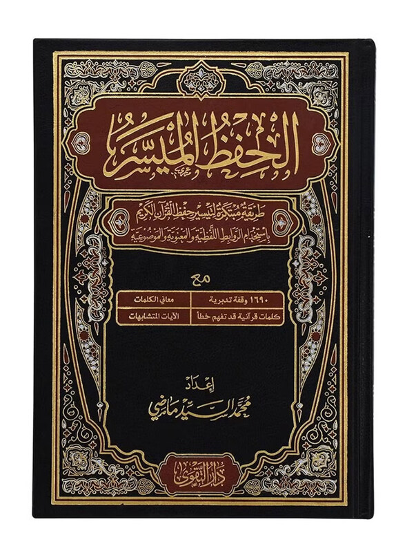 

Mushaf Al Hifzul Al Muaisir, Hardcover Book, Assorted