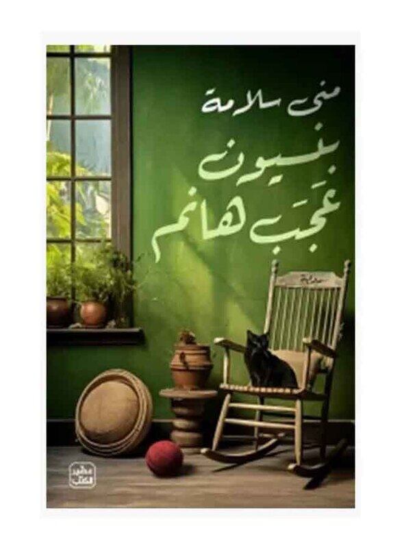 

Ajab Hanem Pension, Paperback Book, By: Mona Salama
