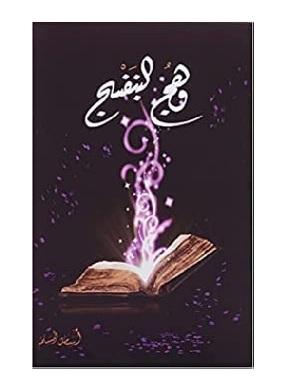 

The Glow of The Violet 1, Paperback Book, By: Osama Al-Muslim