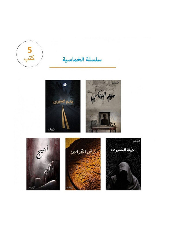 

Series of Books for 5 Parts, Paperback Book, By: Osama Al-Musallam