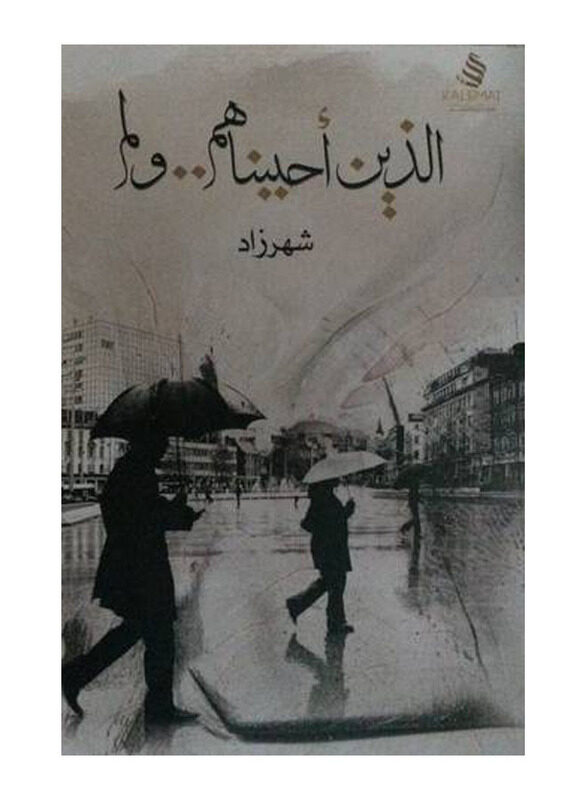 

Whom We Loved and Did Not, Paperback Book, By: Shahrazad Al, Khaleej