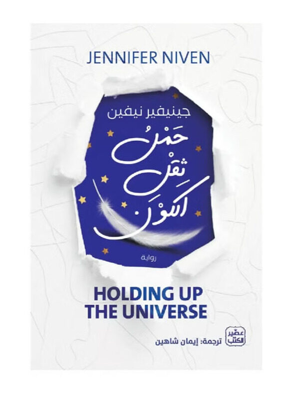 

Holding Up The Universe, Paperback Book, By: Jennifer Nevin