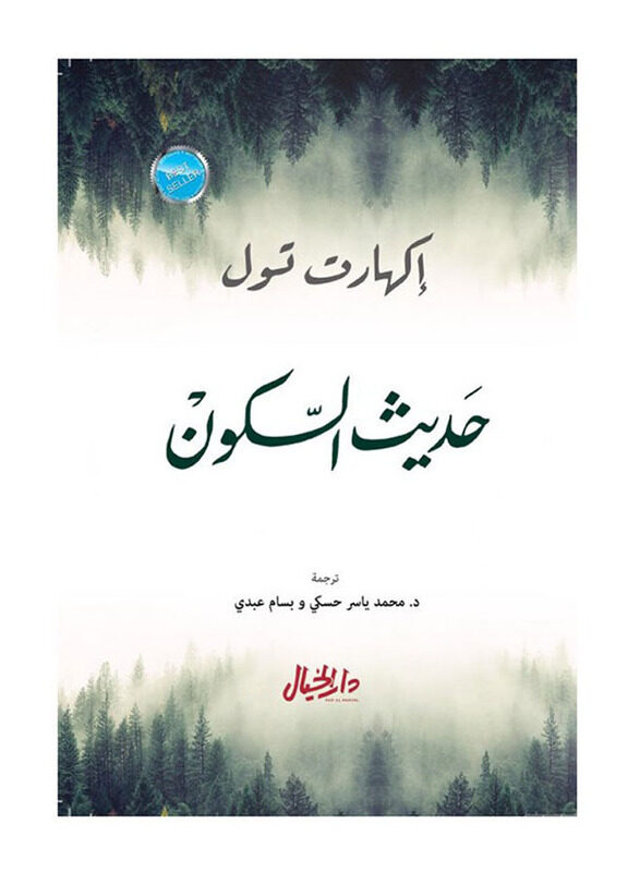 

The Silence of the Dead Hardcover Book, By: Eckhart Tolle