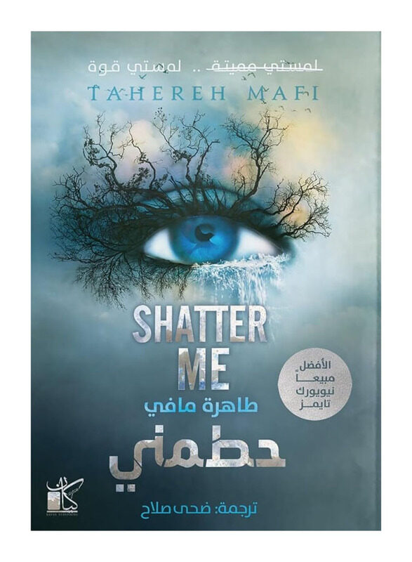 

Shatter Me, Paperback Book, By: Tahira Mafi