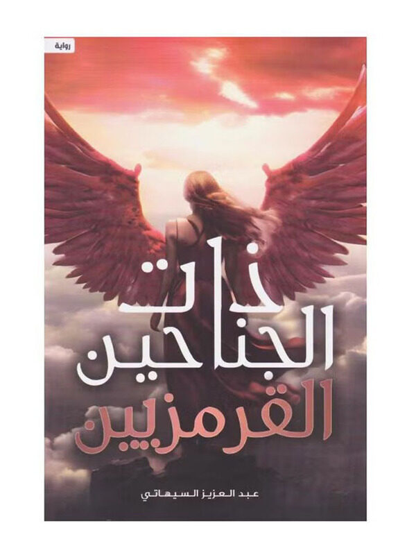 

With Crimson Wings, Paperback Book, By: Abdulaziz Al-Sihati