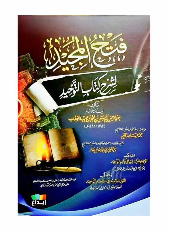 

Fath Al-Majid to Explain the Book of Tawheed, Paperback Book, By: Abdul Rahman bin