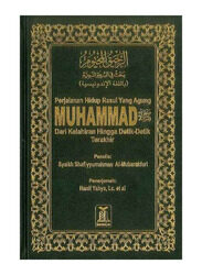 Farsi Ar Raheeq Al Makhtoum The Sealed Nectar, Hardcover Book, By: Saifiur-Rahman Al-Mubarakpur