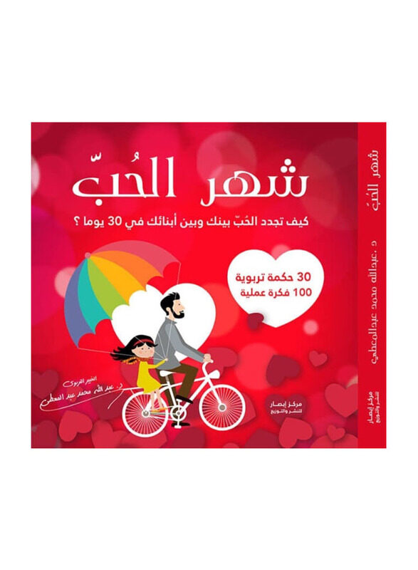 

Month Of Love How To Renew The Love Between You And Your Children In 30 Days, Paperback Book, By: wDr. Abdullah Abdel-Moati