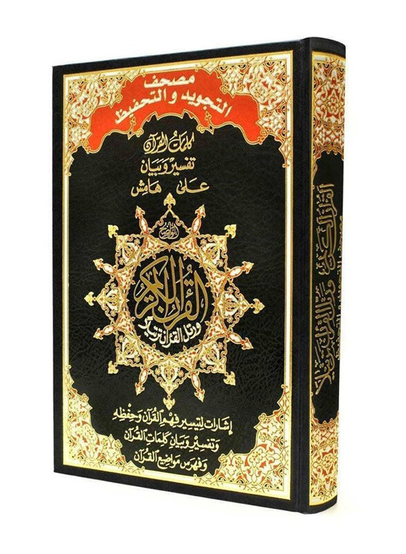 

Tajweed & memorization Quran, Hardcover Book