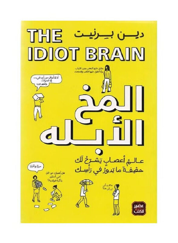 

The Idiot Brain, Paperback Book, By: Dean Burnett