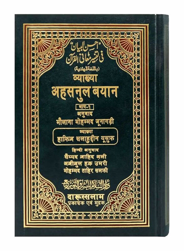 

Tafseer Ahsanul Bayan Hindi with Arabic 2 Volume, Hardcover Book, By: Darusslam Research Division