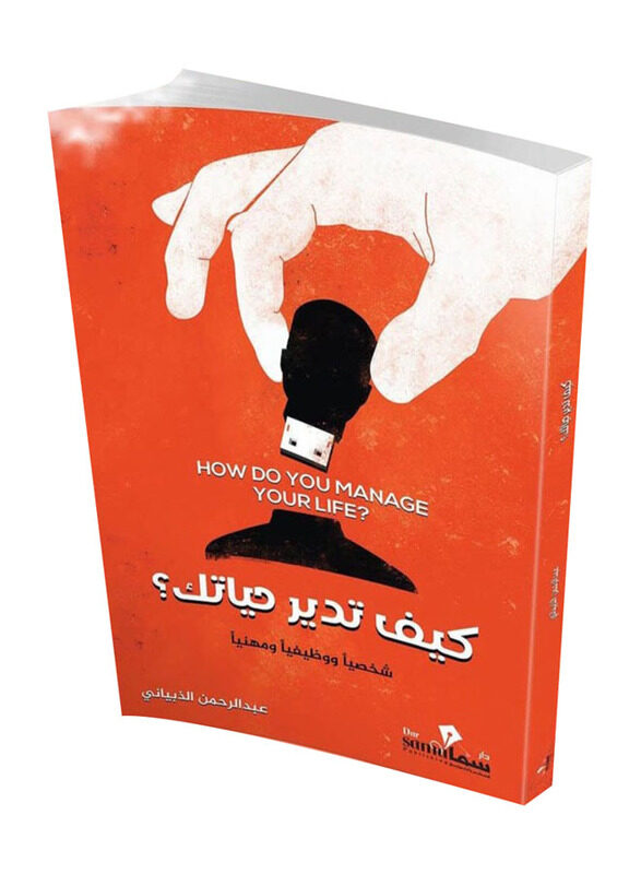 

How to Manage Your Life, Paperback Book, By: Abdul Rahman Al-Dhabyani