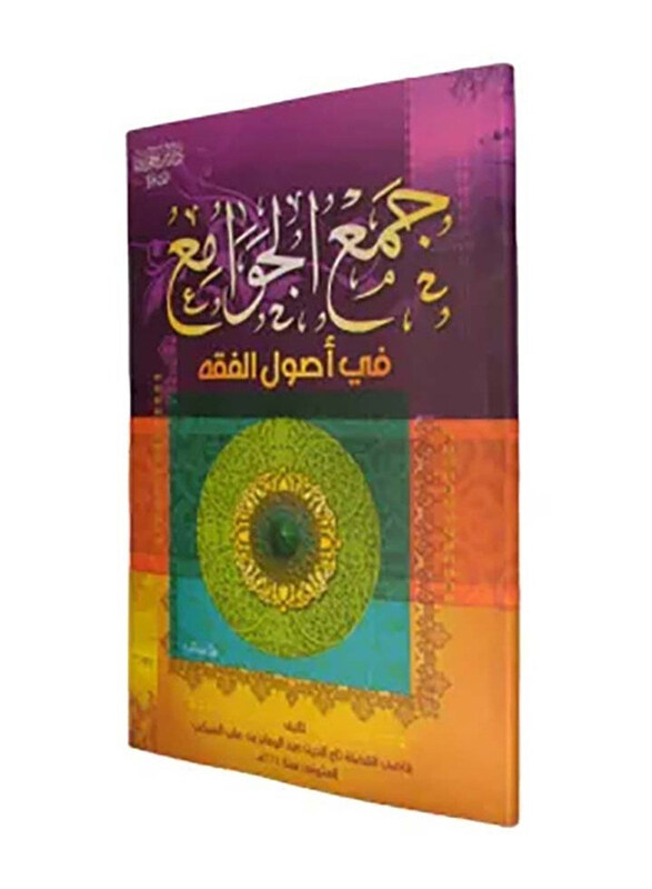 

Collection of Mosques in the Principles of Jurisprudence, Paperback Book, By: Abdul Wahhab bin Ali Al-Subki Taj Al-Din