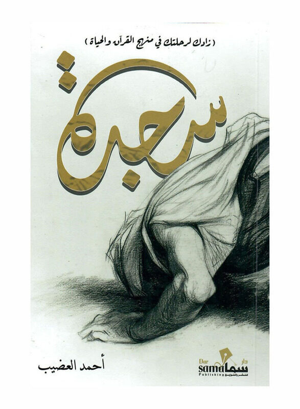 

Sajda, Paperback Book, By: Ahmed Al-Adeeb
