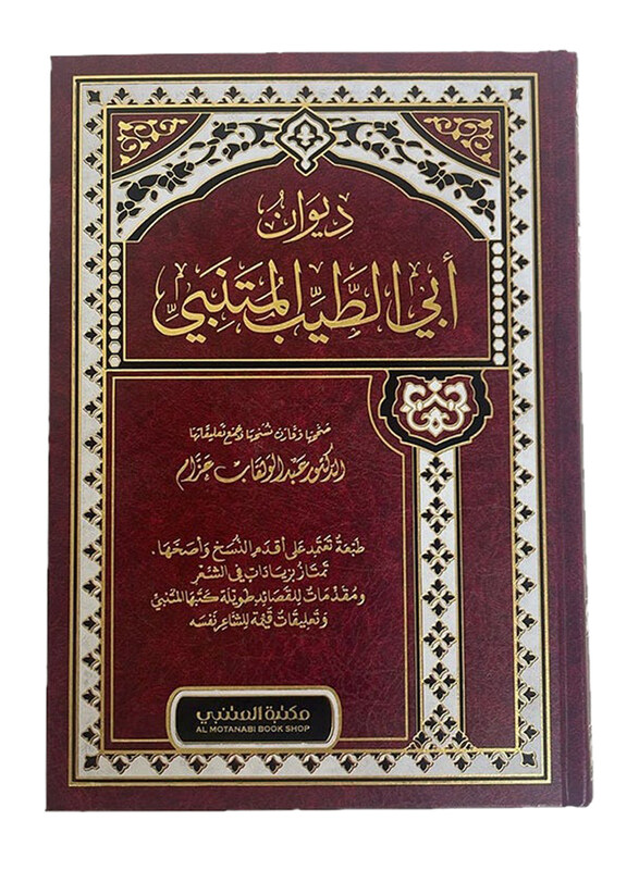 

The Collection of Abu Al-Tayyib Al-Mutanabbi, Hardcover Book