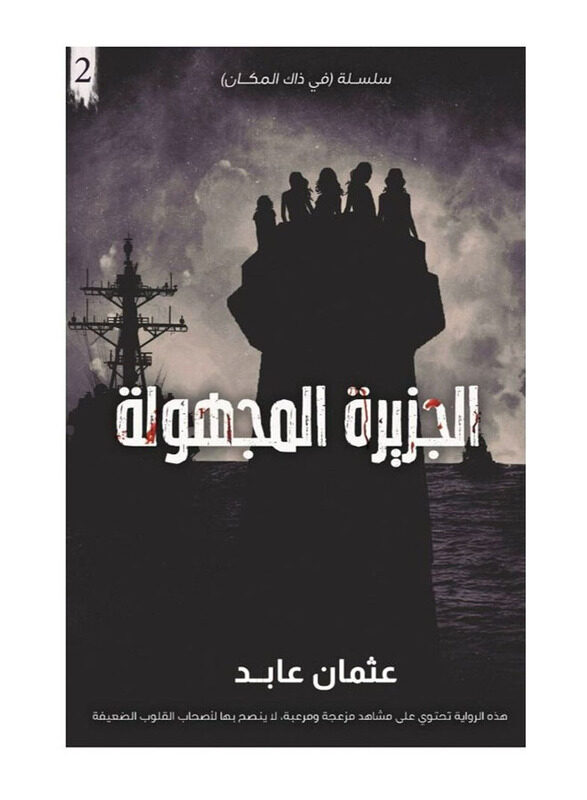 

The Worst Part 2 the Unknown Island, Paperback Book, By: Othman Abed