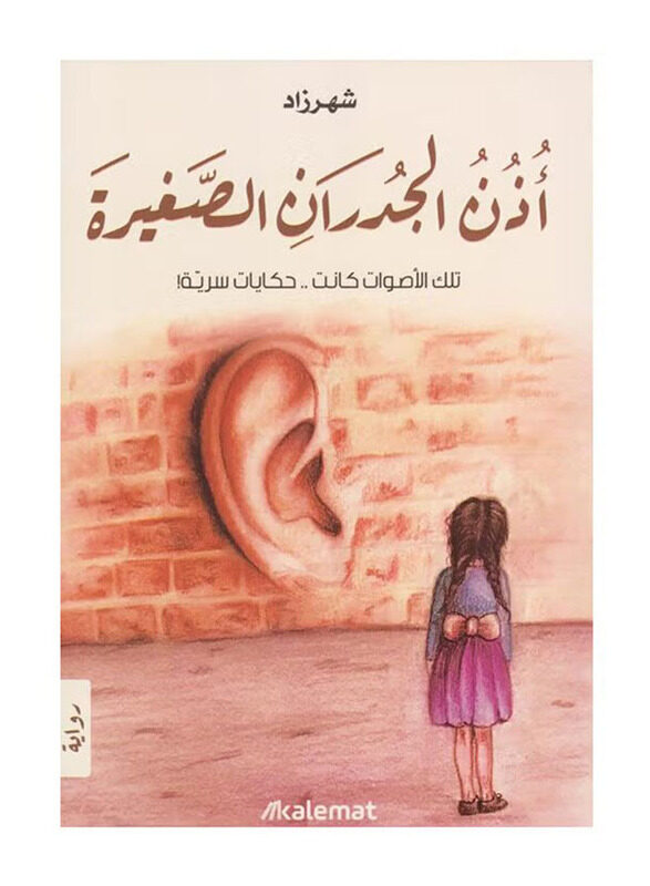 

Ear Small Walls, Paperback, Shahrzad