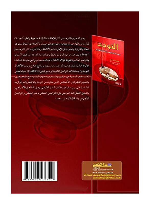 

Hamasat Fi Maharat Altawasul, Paperback Book, By: Abdullah Hussein Al-Zoubi