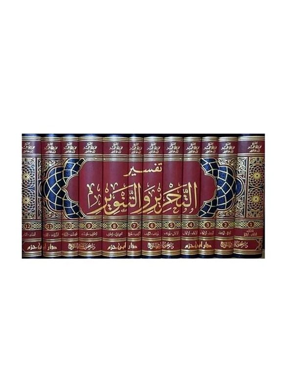 

Tafssir Al Tahrir WA Al Tanweer 12 Volumes, Hardcover Book, By: Ibn Ashur, Muhammad Tahir