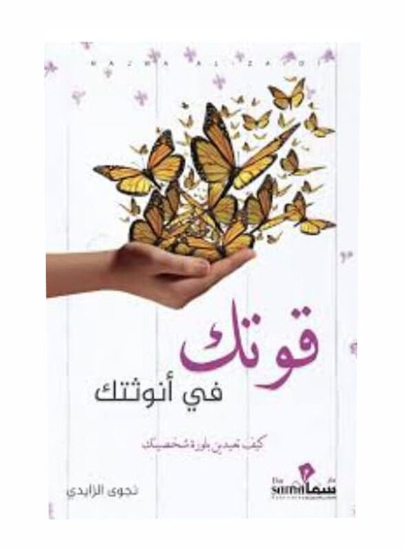 

Your Strength Is In Your Femininity, Paperback Book, By: Najwa Al-Zaidi