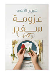 Azuma Ambassador, Paperback Book, By: Sherine Al-Alfy