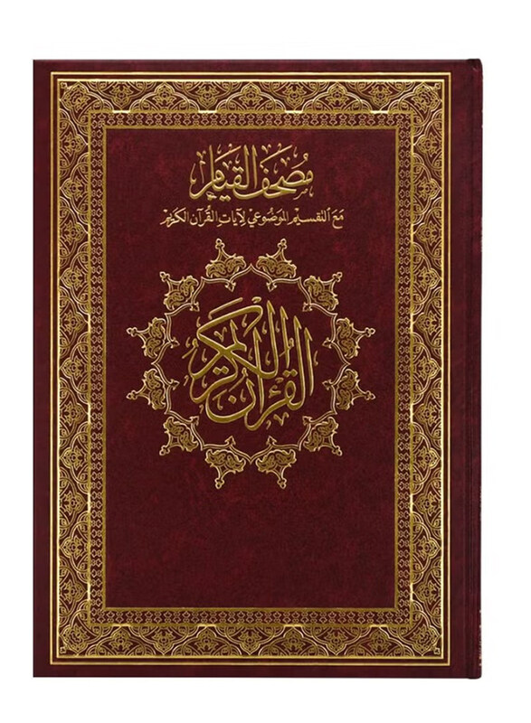 

Mushaf Al Qiyam Wa Al Tahgud, Assorted