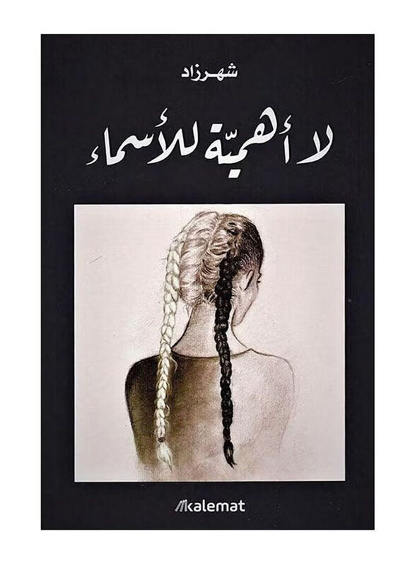 

Names Don't Matter, Paperback, By: Shahr Zad