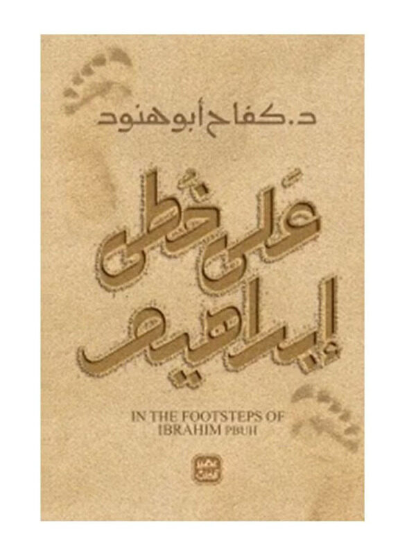 

On The Line of Ibrahim, Paperback Book